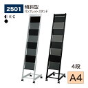 【正規代理店】 BELK almode(アルモード) ベルク パンフレットスタンド 傾斜型パンフレットスタンド A4 4段1列タイプ キャスター付き 2501 ...
