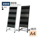 【正規代理店】 BELK almode(アルモード) ベルク パンフレットスタンド 傾斜スチールラック 傾斜型パンフレットスタンド A4 4段2列タイプ キャス...