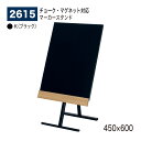 【正規代理店】BELK almode(アルモード) ベルク パネル用スタンド 2615 K(ブラック) 片面マーカースタンド 450×600 折りたたみ式 マグ...
