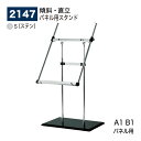 【正規代理店】BELK almode(アルモード) ベルク パネル用スタンド 2147 S(ステン) 傾斜型パネルスタンド 高さ・角度を調節することができます ...