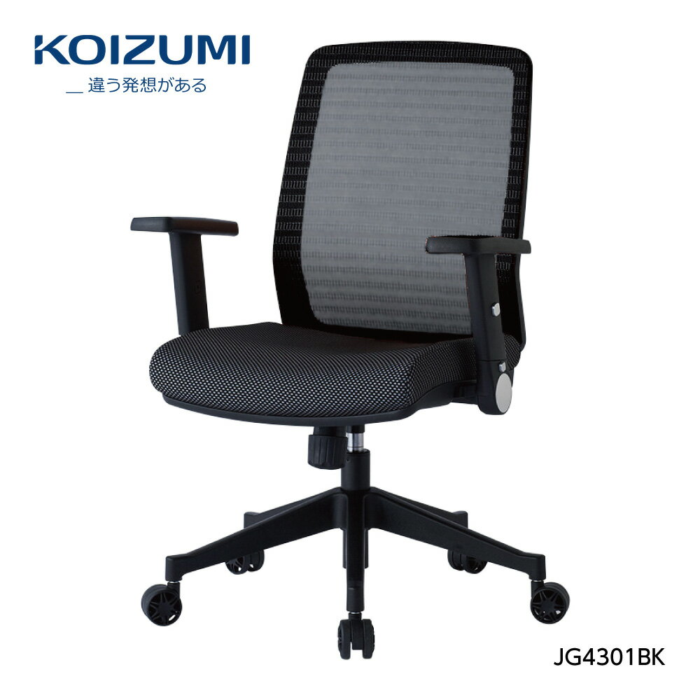Rakuten - 【正規代理店】KOIZUMI コイズミファニテック 回転チェア 回転椅子 肘付き オフィスチェア 事務椅子 デスクチェア 書斎用チェア ゲーミングチェア パソコンチェア 椅子 昇降 回転 背メッシュ座 学習椅子 在宅勤務 JG4-301BK ブラック