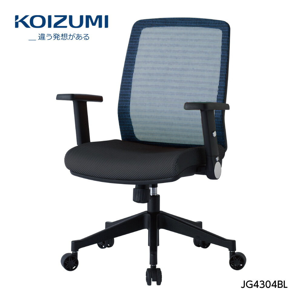 【正規代理店】KOIZUMI コイズミファニテック 回転チェア 回転椅子 肘付き オフィスチェア 事務椅子 デスクチェア 書斎用チェア ゲーミングチェア パソコンチェア 椅子 昇降 回転 背メッシュ座 学習椅子 在宅勤務 JG4-304BL ブルー