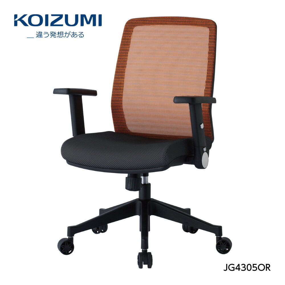 Rakuten - 【正規代理店】KOIZUMI コイズミファニテック 回転チェア 回転椅子 肘付き オフィスチェア 事務椅子 デスクチェア 書斎用チェア ゲーミングチェア パソコンチェア 椅子 昇降 回転 背メッシュ座 学習椅子 在宅勤務 JG4-305OR オレンジ