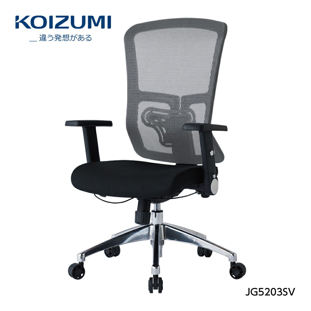 Rakuten - 【正規代理店】KOIZUMI コイズミファニテック 回転チェア 回転椅子 オフィスチェア 事務椅子 デスクチェア 書斎用チェア ゲーミングチェア パソコンチェア 椅子 昇降 回転 背メッシュ座 学習椅子 在宅勤務 JG5-203SV シルバー