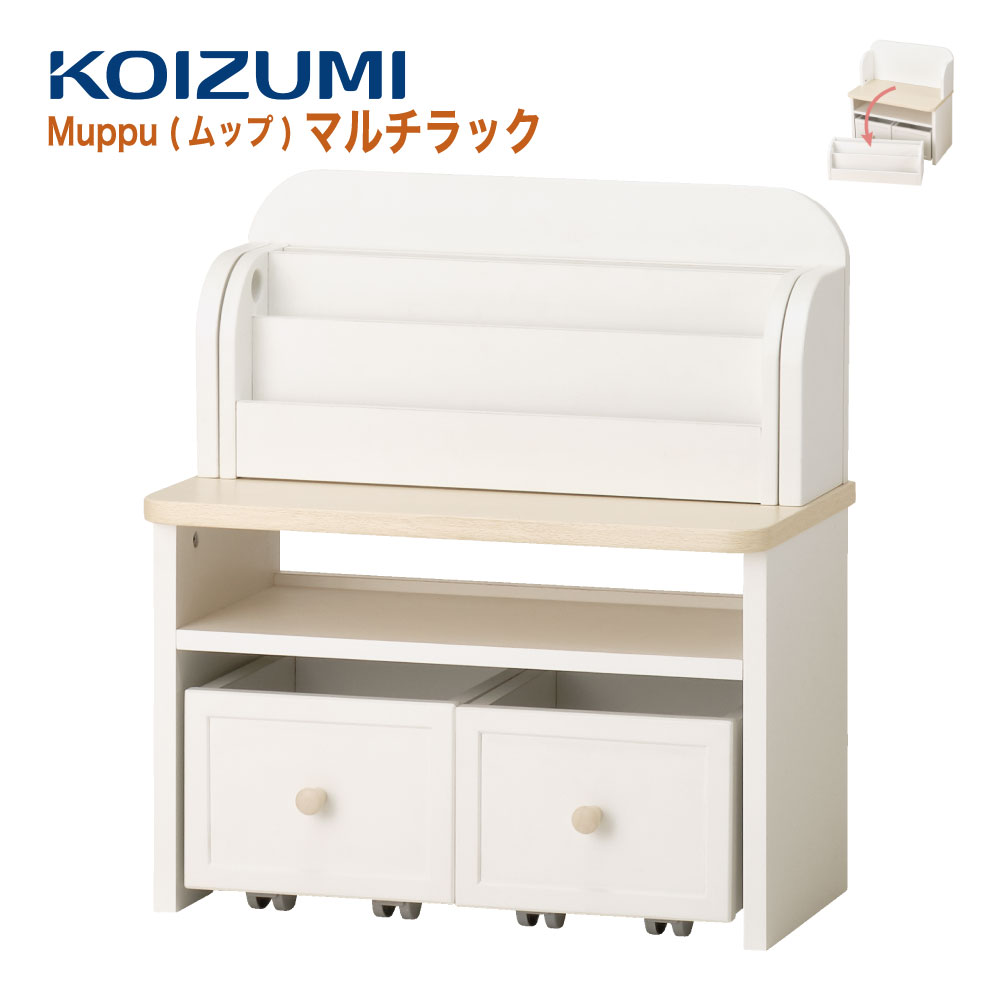 Rakuten - 【正規代理店】KOIZUMI コイズミ Muppu ムップ マルチラック シェルフ 北欧 幼児期 子ども用 学習 収納 片付け 学用品 ホワイトウォッシュ 木製 棚 おもちゃ箱 絵本棚 収納ラック キャスター付き 子供部屋 おしゃれ MDB-012 WWWH