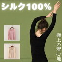 上のみ【他モール等実績8000超SILK Gua Gua推奨】 silk シルク 100% 絹 インナー 長袖 Tシャツ パジャマ 美肌 薄手 肌着 下着 夏涼...
