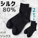シルク 80% 靴下 2足 セット 【他モール等で販売実績8000以上のSILK Gua Gua おすすめ】 silk 絹 ソックス 美肌 夏涼し 冬温か 温活 冷取 汗取 速乾 天然繊維 自然素材 敏感肌 抗菌 防臭 静菌 吸湿 放湿 保湿 吸水 吸脂 肌に優しい 極上の履き心地 1000円 マラソン お得