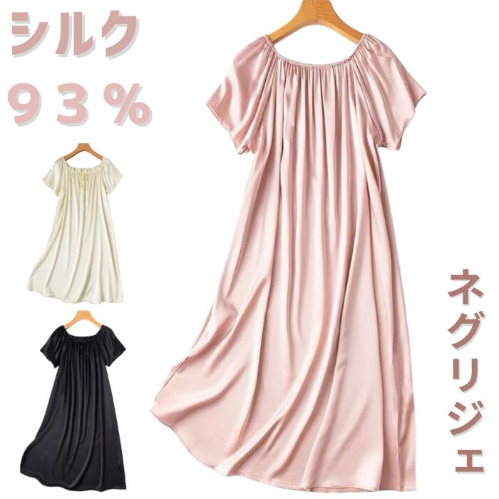 Silk - ネグリジェ サテン 【他モール等実績8000超SILK Gua Gua推奨】 silk シルク 93% 絹 長袖 パジャマ 寝巻き ナイトウェア 美肌 肌着 オールシーズン 温活 冷取 汗取 速乾 天然繊維 自然素材 敏感肌 抗菌 防臭 静菌 吸湿 放湿 保湿 吸水 吸脂 肌に優しい 極上の着心地 上質