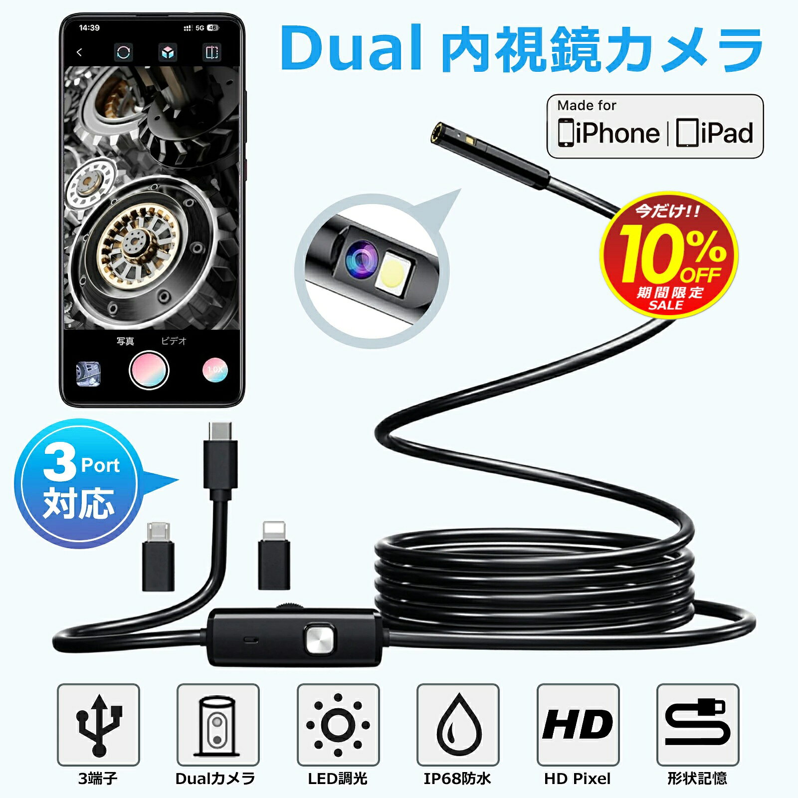 ファイバースコープ HD 内視鏡 デュアルレンズ USB-C Lightning 接続 8.0mm 高画素 極細レンズ LED ライト 調光 形状…