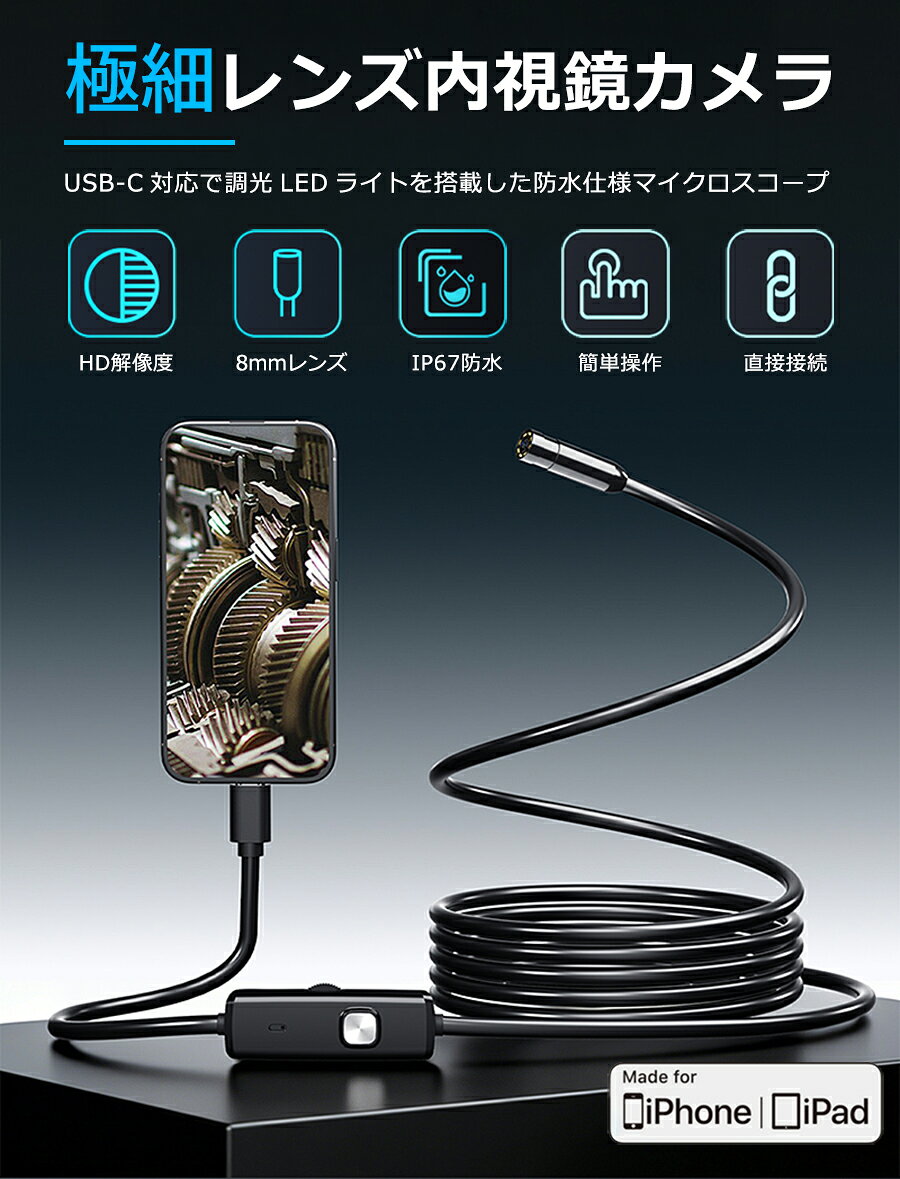 ファイバースコープ HD 内視鏡 USB-C 接続 8.0mm 高画素 極細レンズ LED ライト 調...
