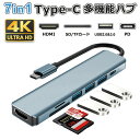 USB Type-C ハブ 7in1 4K HDMI USB3.0 PD対応 h