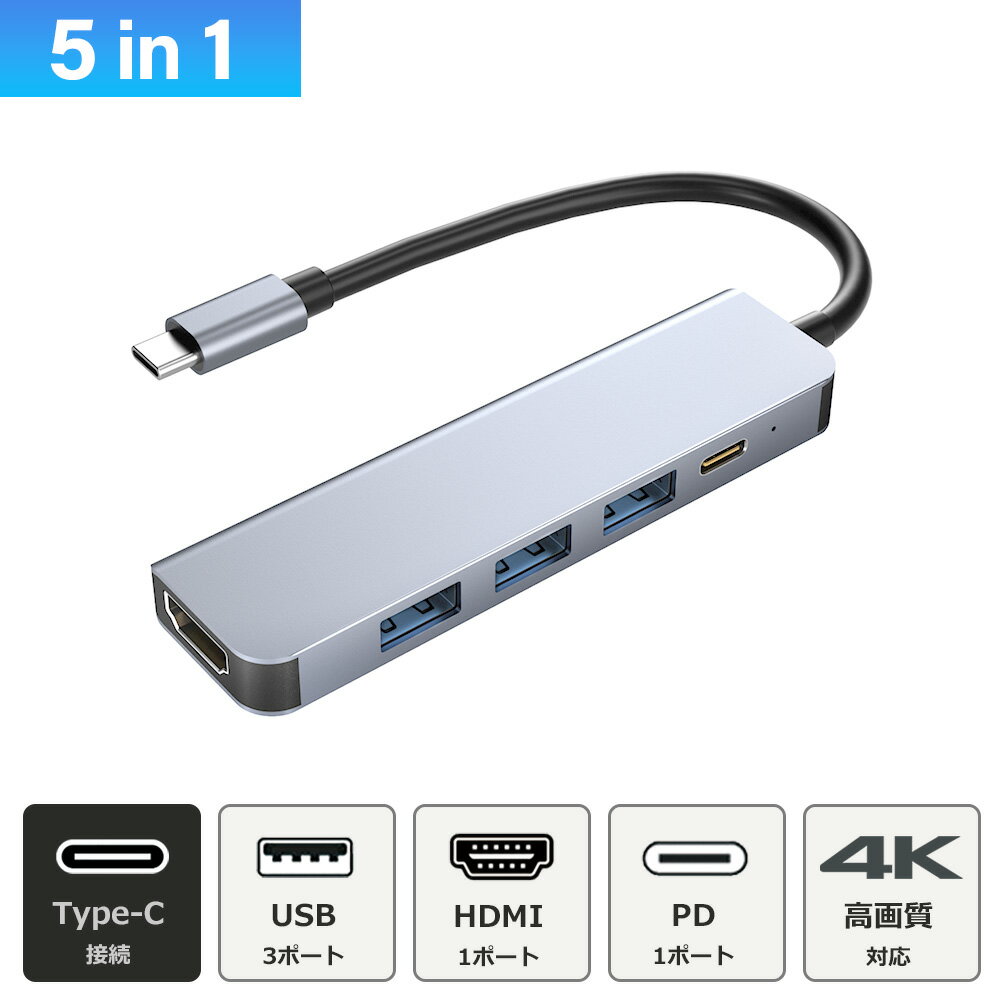 USB Type-C ハブ 4K HDMI USB3.0 PD 充電 hub 