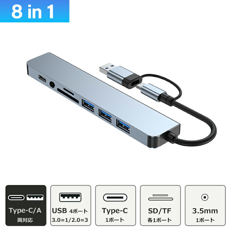 USB Type-C Type-A 変換アダプタ ハブ 両対応 8in1 USB3.0 対応 hub SD/microSDカードリーダー ドッキングステーショ…