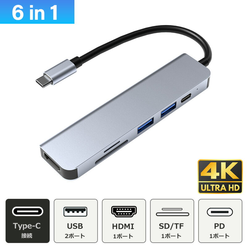 USB Type-C ハブ 6in1 4K HDMI USB3.0 PD対応 h