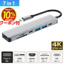 USB Type-C ハブ 7in1 4K HDMI USB3.0 PD充電
