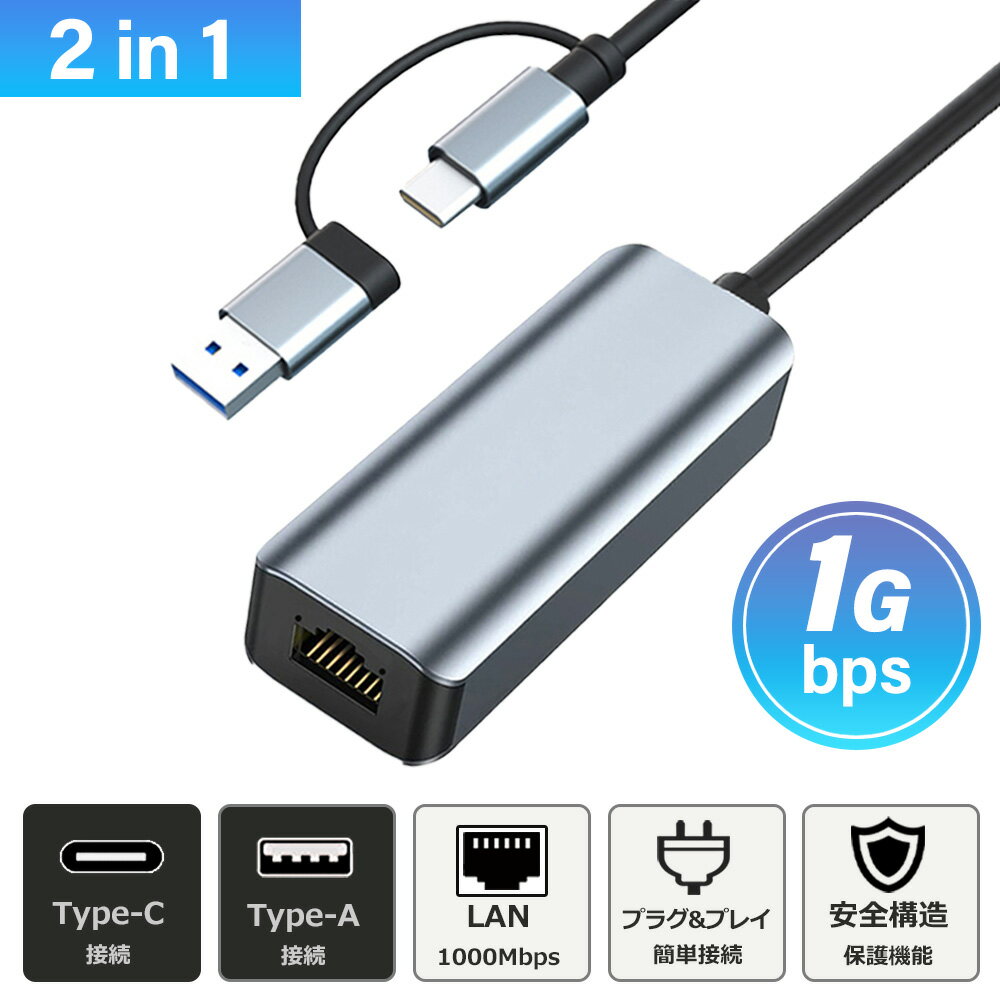 USB C 有線LANアダプター 1Gbps 1000Mbps 高速通信 USB-C USB-A 両対応 USB3.0/2.0 LAN ポート hub 変換アダプター スマホ MacBook iPad air Pro Surface Android ノートPC 有線接続 2in1 アダプター IDEATOR LAN アダプター