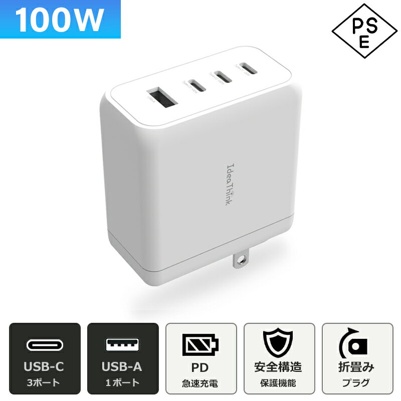 PD 充電器 100W IdeaThink USB-C USB-A アダプター 急速充電 QC3.0 4ポート 多重保護 スマート充電 iOS/Android対応 iPhone15 pro max plus 14 充電 iPad Air (第5世代) Android nintendo switch 対応 PSE認証済 1年間保証