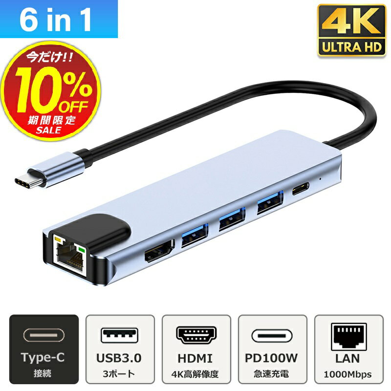 Sale USB ハブ Type-C 6in1 4K HDMI USB3.0 PD対応 LAN 1Gbps ポート hub ドッキングステーション 高解像度 USB-C ハ…