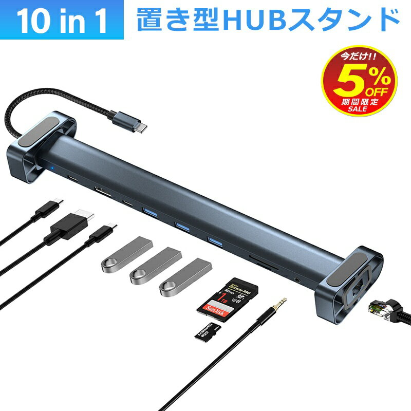 5と0のつく日 楽天カード ポイントUP USB C 置き型 ハブ スタンド 10ポート ドッキングステーション 4K..