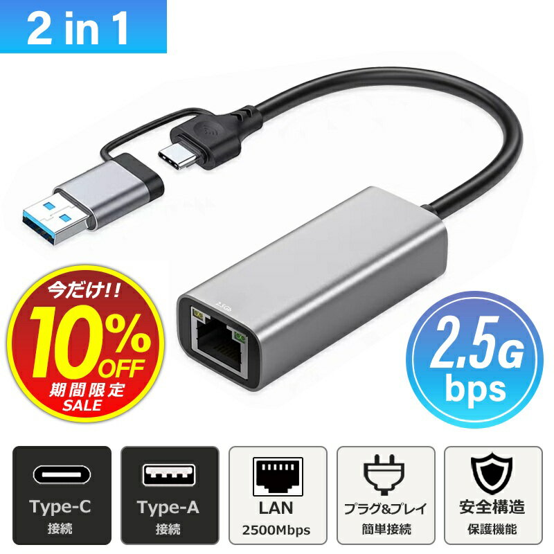 プレゼント ブラックフライデー ポイントUP USB C 有線LANアダプター 2.5Gbps 2500Mbps 高速通信 USB-C USB-A 両対応 US...