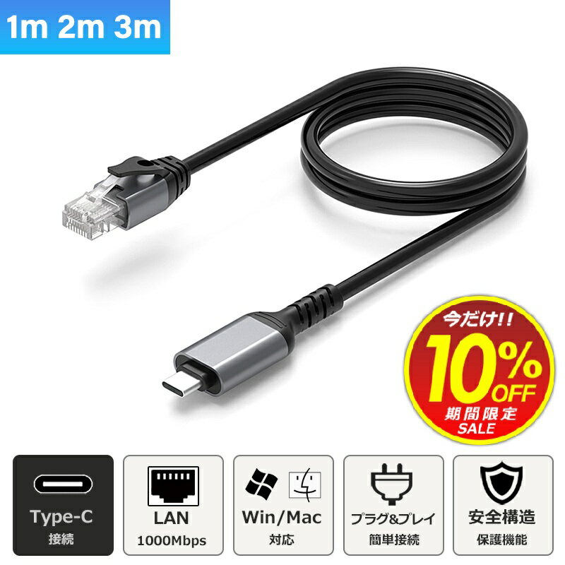 クリスマスプレゼント ブラックフライデー ポイントUP 割引 USB-C to LANアダプター ケーブル 1M 2M 3M 有線LANアダプター Type-C...