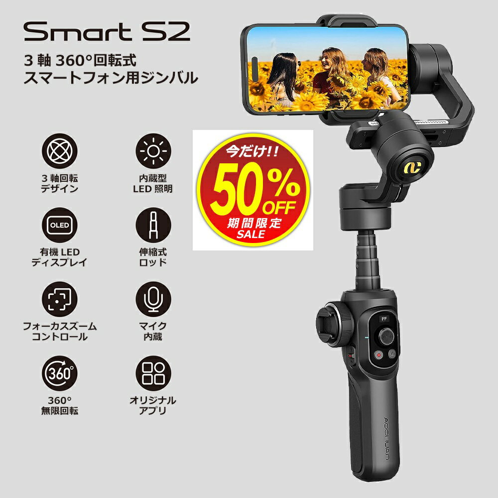 お買い物マラソン 50％クーポンキャンペーン スマホスタビライザー 3軸ジンバル 自動追従 手ブレ補正 自撮り棒 伸縮 マイク LEDライト OLEDディスプレイ Bluetooth 軽量 撮影セルカ棒 安定撮影 三脚付き 折りたたみ 動画配信 Yotuber Vlog iPhone/Androidスマホ対応 AOCHUAN
