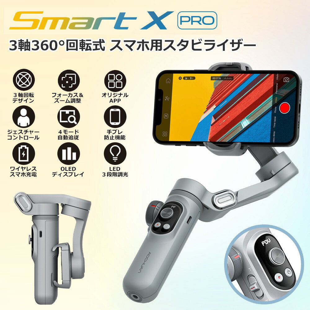 スマホスタビライザー 3軸ジンバル 自動追従 手ブレ補正 自撮り棒 LEDライト OLEDディスプレイ Bluetooth 軽量 撮影…