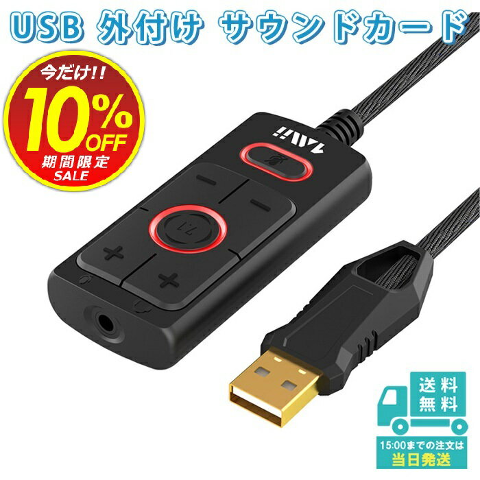 楽天スーパーSALE限定セールUSB サウ