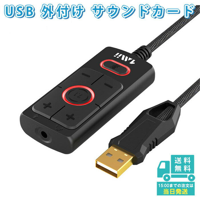 USB サウンドカード 7.1ch 外付け ゲーミング サウンドカード DAC イヤホンジャック 変換 アダプター PS4 PS5 PC パ…