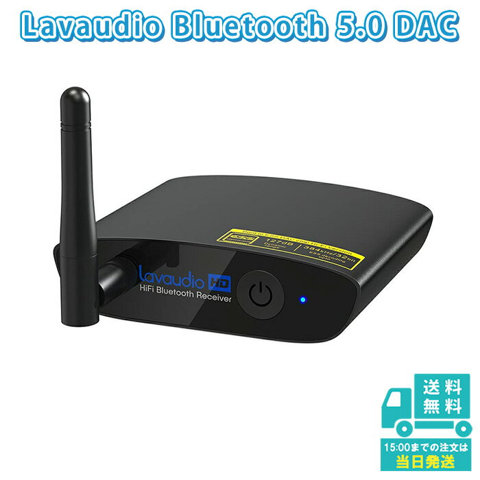 Lavaudio bluetooth5.0 オーディオ受信機 ワイヤレス 無線 ブルートゥース レシーバー パワーアンプDAC aptx ll hd 32ビット デコーダ デジタル アナログ 出力 アンプ用 アダプタ テレビ スピーカー コンポ スマホ bluetoothレシーバー3.5mm aux