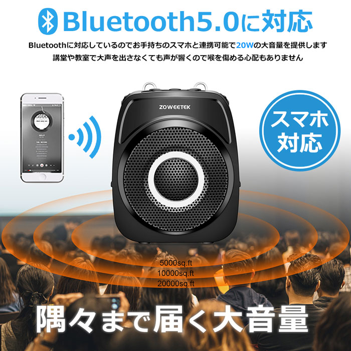 ハンズフリー ワイヤレス 拡声器 多機能 ポータブル スピーカー Bluetooth 音楽再生可能 ワイヤレスマイク付き ACアダプタ付属 USBメモリー microSDカード対応 スマホ対応 ZOWEETEK ZW-S93UHF 講義 会議 授業 キャンプ サークル活動