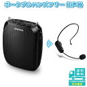 ハンズフリー ワイヤレス 拡声器 ポ