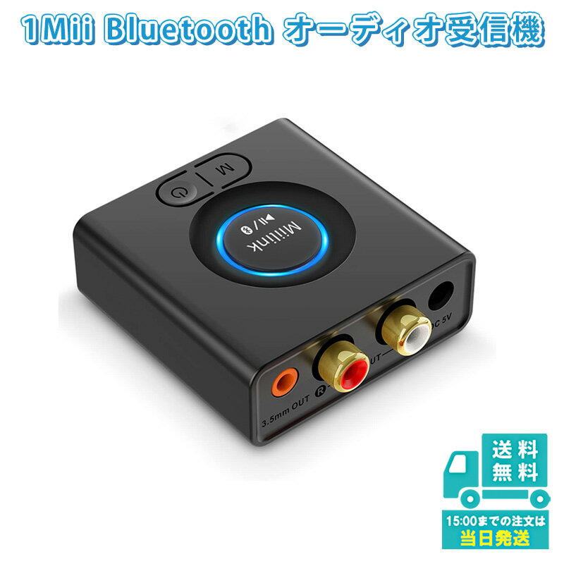 1Mii Bluetooth オーディオ受信機 RCA AU