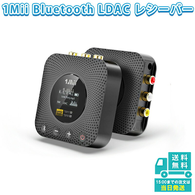 1Mii Bluetooth オーディオ レシーバー LDAC APTX HD APTX LL 低遅延 ハイレゾ オーディオ 高音質 ブルートゥース 受信機 車 スピーカー アンプ用 ワイヤレス AUX RCA 光 同軸 出力 B06HD+