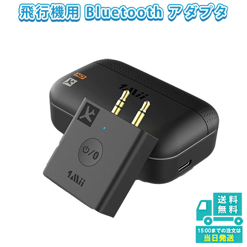 楽天ナイストレード 楽天市場店1Mii Bluetooth ワイヤレス オーディオ アダプター トランスミッター 送信機 飛行機 トラベルグッズ 海外旅行 飛行機用 機内 イヤホン ヘッドフォン Switch ゲーム デュアルリンク B05