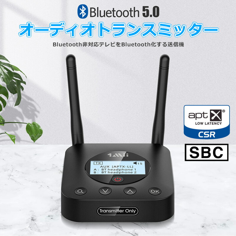 Bluetooth 5.0 トランスミッターブルートゥース 送信機 テレビ TV Bluetooth 送信機 ヘッドホン 2台同時接続 aptX LL対応 ワイヤレス ..