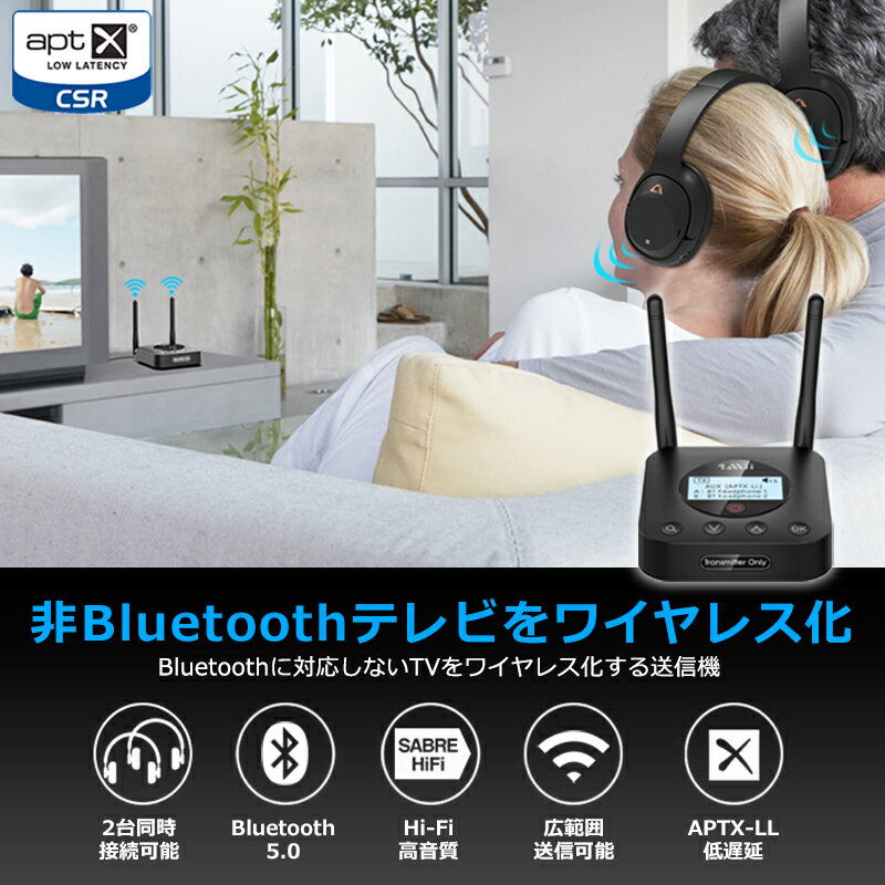 Bluetooth 5.0 トランスミッターブルートゥース 送信機 テレビ TV Bluetooth 送信...