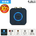 5の日割引 Bluetooth レシーバー オーディオ ブルートゥース ワイヤレス 受信機 アダプター 無線 高音質 低遅延 RCA AUX 3.5mm ステレオミニプラグ接続 APTX LL HD SBC AAC 接続 USB 対応 3Dボタン スピーカー 車載 カーステレオ 1Mii B06HD