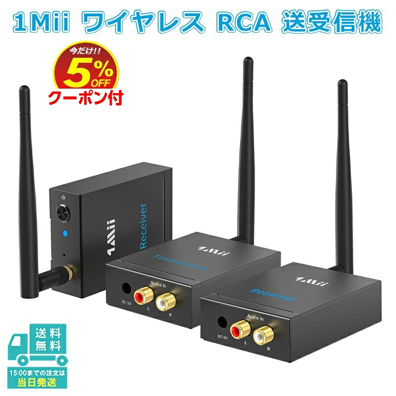 商品詳細 Model rt5066m 商品名 送信機/受信機2台 製品仕様 ■オーディオインターフェース：3.5mm AUX /RCA ■特長： 2.4GHzの低遅延、24bit/192kHzのHi-Fi高音質 ■最大転送距離：50m ■本体サイズ：6cmx 8cm x 2.4cm 商品説明 ■ 送信機＋受信機2台で複数スピーカーをワイヤレス化 1台の送信機と2台の受信機を組み合わせることで、ひとつの音源から複数のスピーカーやオーディオ機器へ同時に音声をワイヤレス送信可能。 リビングと寝室、あるいは左右のスピーカーに個別の受信機を接続することで、部屋をまたいだ広がりのあるサウンド環境を構築できます。 ■ 24bit/192kHz対応＆2.4GHz低遅延ワイヤレス伝送 最大24bit / 192kHzの高解像度音声に対応し、有線に近いクリアなHi-Fiサウンドを実現。 2.4GHzの独自無線方式を採用し、Bluetoothよりも安定・低遅延（20ms以下）で、テレビや音楽を快適に楽しめます。CDを超える音質をワイヤレスで体感したい方におすすめです。 ■ RCA / AUX（3.5mm）入出力対応で幅広く接続 RCA端子と3.5mm AUX端子を搭載しており、テレビ・DVDプレーヤー・PC・CDプレーヤー・MP4など様々な音源機器と接続可能。 受信側も、ホームステレオ・スピーカー・サブウーファー・アンプなどに幅広く対応し、ご自宅のオーディオ環境を手軽に無線化できます。 ■ 面倒な配線から解放！ケーブルレスでスマートに 送信機と受信機の組み合わせにより、従来のオーディオケーブルを使わずに音声をワイヤレスで伝送。 「古い有線スピーカーをそのまま使いたい」「ケーブルの取り回しが煩わしい」という方に最適です。音質を損なわず、スッキリとしたオーディオ環境を構築できます。 ■ 古いスピーカーもワイヤレスで再活用 昔から愛用しているスピーカーも、RT5066があればBluetooth不要で簡単にワイヤレス化。 煩雑な配線なしで、リビング全体に広がる高音質オーディオを楽しめます。 ■ プラグ＆プレイでかんたん接続 面倒な設定は不要。送信機をテレビやプレーヤーなどに接続し、受信機をスピーカーに接続して電源を入れるだけで自動的にペアリングが完了します。 ※HDMI接続には対応しておりませんのでご注意ください。 ■ 最大100m！ワイヤレス伝送距離も安心 屋外では最大100m、屋内でも最大約50mの通信距離を実現。 1階のテレビから2階のステレオへ、壁越しでも安定した音声転送が可能です。大きな家でも音がしっかり届きます。 パッケージ内容 ○ワイヤレスオーディオ送信機 ○ワイヤレスオーディオ受信機x2 ○USB充電アダプタ x3 ○DC-5V 充電ケーブル x3 ○3.5mm RCAケーブル x3 ○アンテナ x3 ○取扱説明書 保証 ■お買い上げ後1年間保証します。 ※お客様ご自身による、故障などは保証対象外でございます。 ■万全の梱包でお届けをしますが、万が一の初期不良や破損にすぐに対応をいたします！ ■お客様サポート窓口では、使い方がわからない時、万が一のトラブルの時等、ご相談をお受けしております。購入検討のご相談も承ります。 注意事項 ▲干渉を避けるため、電子レンジなどの家電製品の近くではご使用にならないでください。 関連キーワード ワイヤレス,RCA,トランスミッター,レシーバー,送信機,受信機,AUX,3.5mm,2.4GHz,低遅延,Hi-Fi,高音質,無線化,ヘッドフォン,スピーカー,PC,テレビ,TV,パワーアンプ用,オーディオ,無線,長距離,オーディオ,送受信
