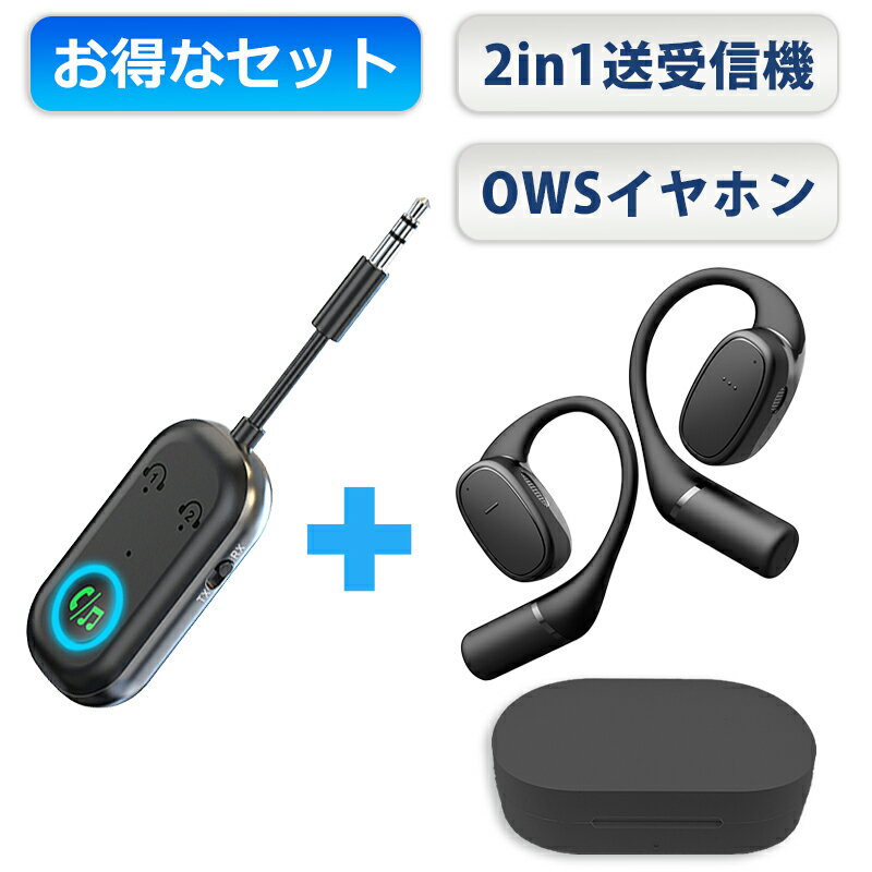 【2in1 送受信機+ワイヤレスイヤホン お得セット】2in1 bluetooth トランスミッター レシーバー オーディオ 3.5mm au…