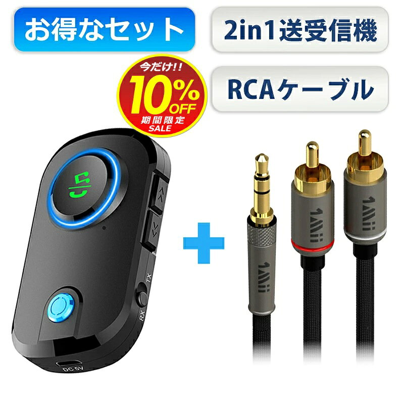 【Bluetooth送信機+3.5mm ミニプラグ to 2RCAオーディオケーブル お得セット】Bluetooth トランスミッター レシーバー ワイヤレス オーディオ AUX 送受信機 高音質 テレビ TV スピーカー ステレオ 変換 延長コード MP3 CDプレーヤー、ホーム オーディオ 1m