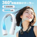 買い物マラソン 首掛け扇風機 ネッククーラー 30h連続送風 風量4段階 10000mAh ブラシレス 扇風機 首かけ 小型 静音 携帯扇風機 ハンディファン ...