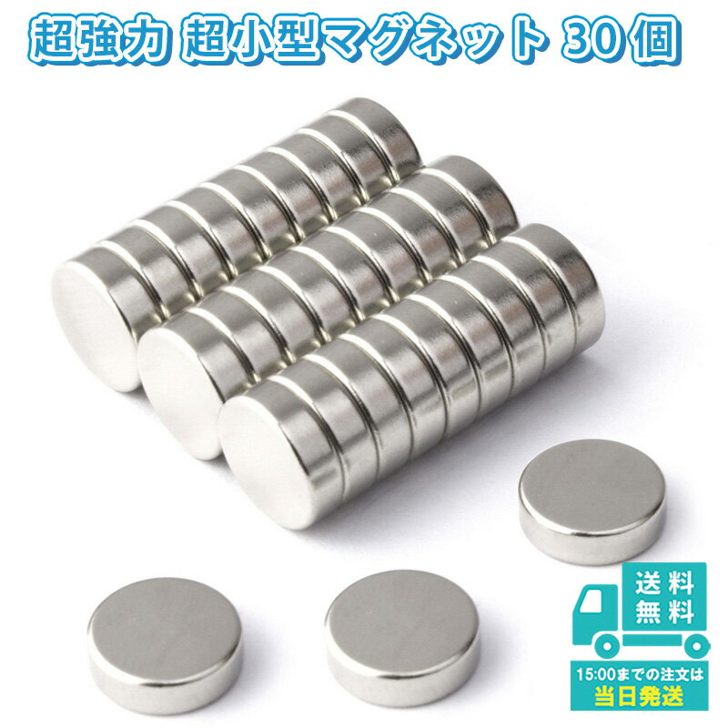 【30/25/15個セット】マグネット 超強力 小さい 丸型 ネオジム 磁石 8×2/10×2/11×3mm 冷蔵庫 ホワイトボード 収納 事務所に最適 IDETOR製 j001/j009/j010