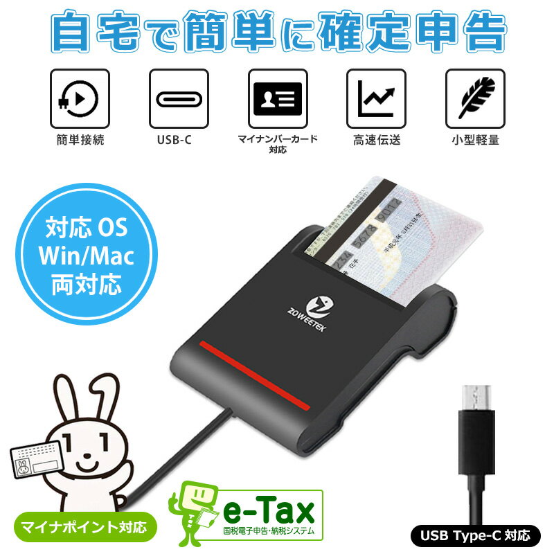 【月間優良店】マイナンバーカード マイナポイント 確定申告 e-Tax 対応 ICカードリーダー 接触型 USBタイプ USB-C　ブランド品　マイナンバー マイナンバー対応 カードリーダー icr0002c