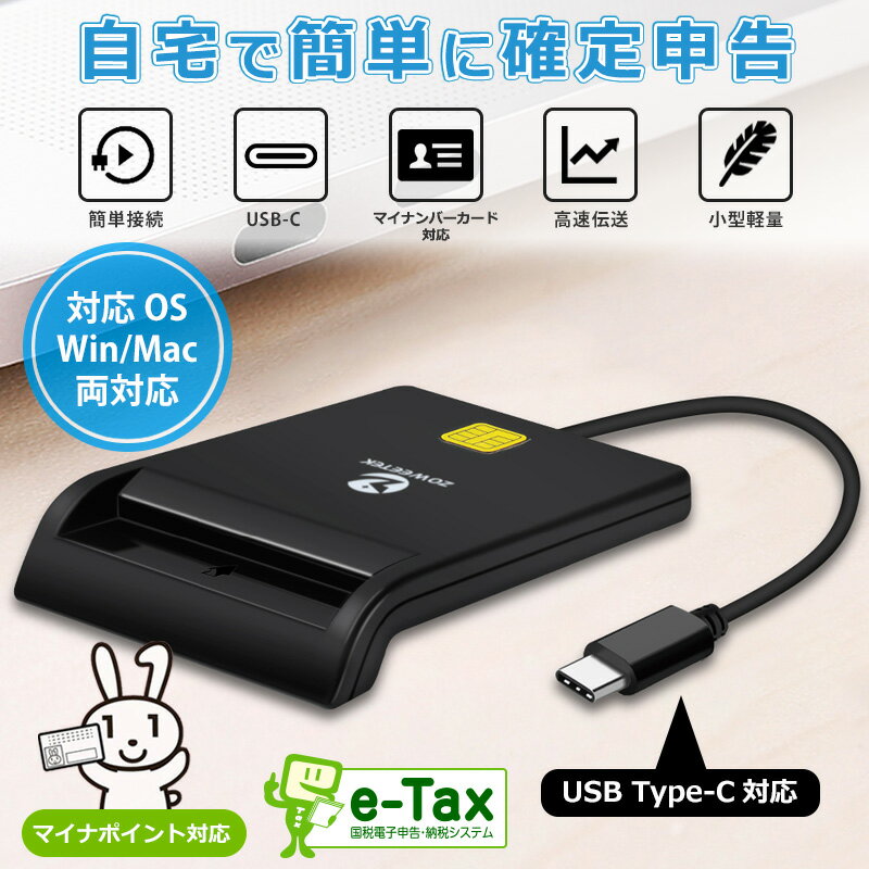 ICカードリーダー カードリーダー マイナンバーカードリーダー マイナンバー対応 マイナポイント マイナンバーカード対応 確定申告 e-Tax 対応 ドライバ不要 接触型 USBタイプ USB-C ブランド品 マイナンバー 接触型カードリーダー 【月間優良店】 icr0001c 2