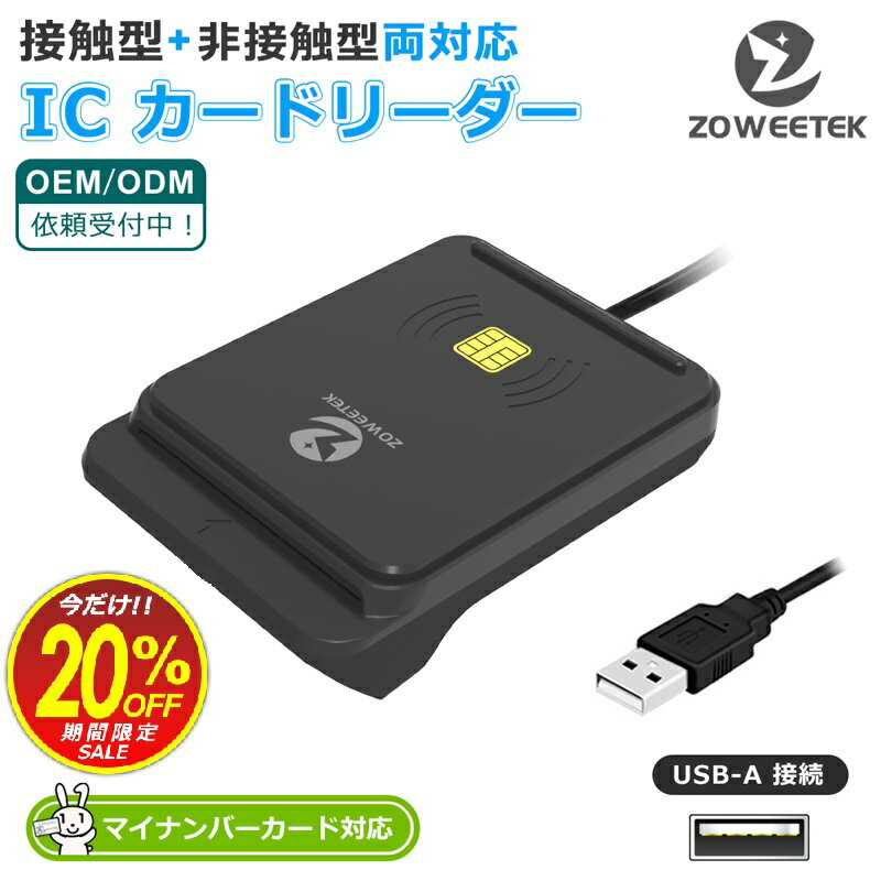 セール限定割引 非接触式 / 接触式 両方対応 ICカードリーダー 車検証 マイナンバーカード 世界初 タッチ式 / 差込み式 カードリーダー..