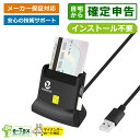 ICカード リーダー SDカード Micro SDカード マイクロSDカード SIMカード 対応 マイナンバーカード e-Tax 対応 マイナンバー 接触式 スタンド式 送料無料