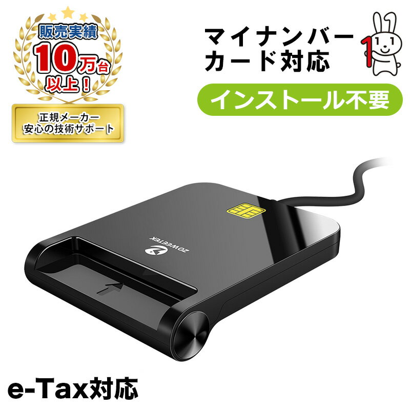 マイナンバーカード e-Tax 対応 ICカードリーダー 接触型 USBタイプ