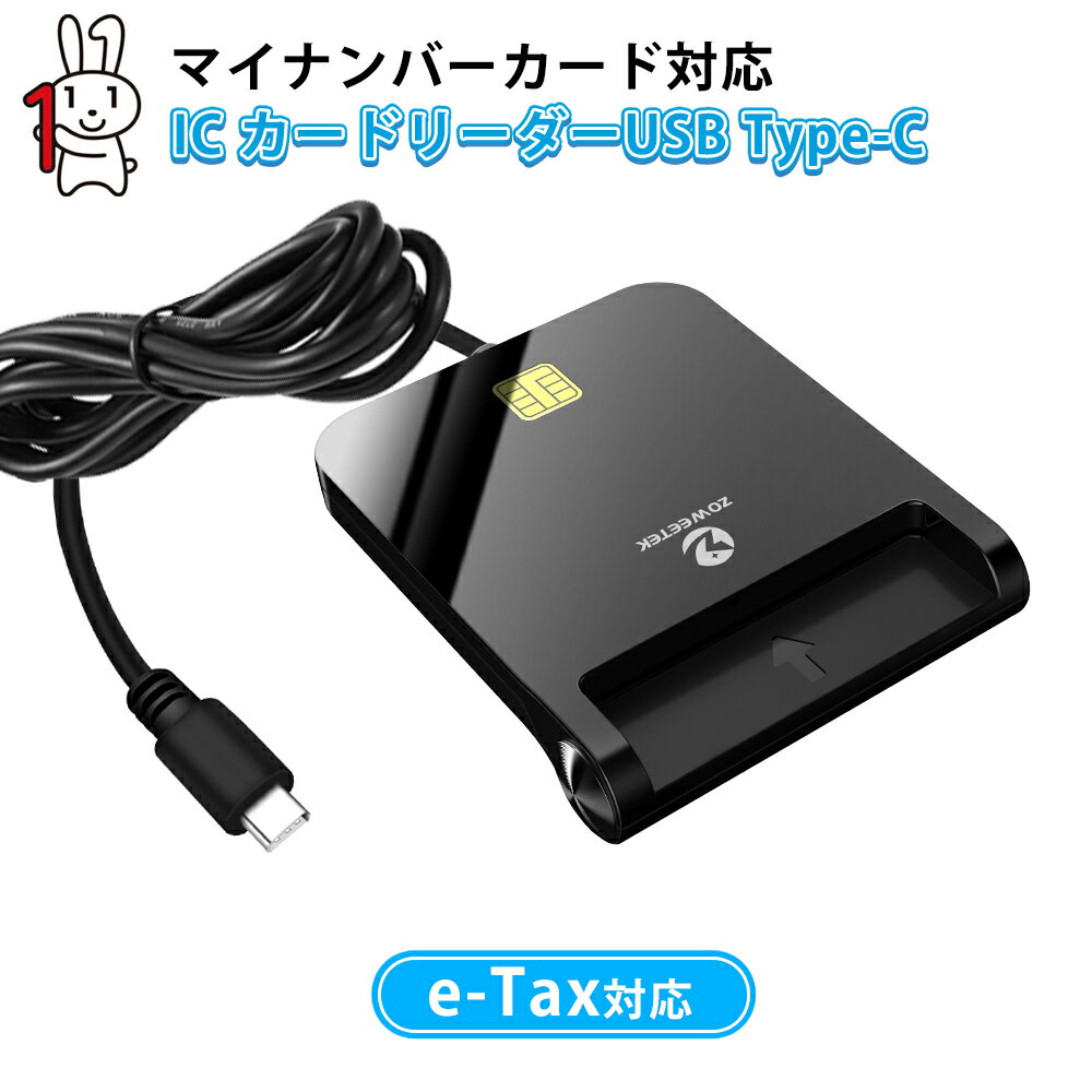 Type-Cタイプカードリーダー ICカードリーダー カードリーダー マイナンバーカードリーダー マイナポイント マイナンバーカード 確定申告 e-Tax 対応 ICカードリーダー 接触型 icr0008c-【月間優良店】