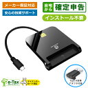 ICカードリーダー ICカード リーダー マイナンバーカードリーダー マイナンバー対応 マイナポイント icカードリーダーライタ 電子申告 確定申告 e-Tax 対応 接触型 USBタイプ Type-C(USB Type-A変換アダプタ付属) usb-c type-c ドライバ 設置不要 日本語説明書 日本企業